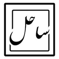 گالری ساحل